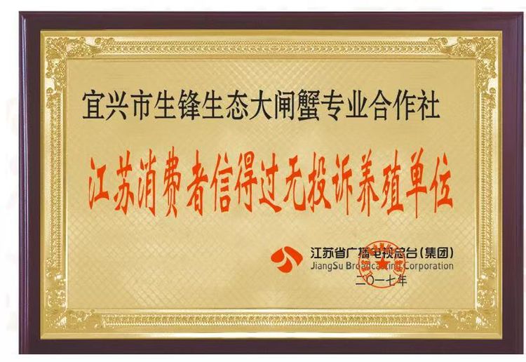 江苏消费者信得过无投诉养殖单位
