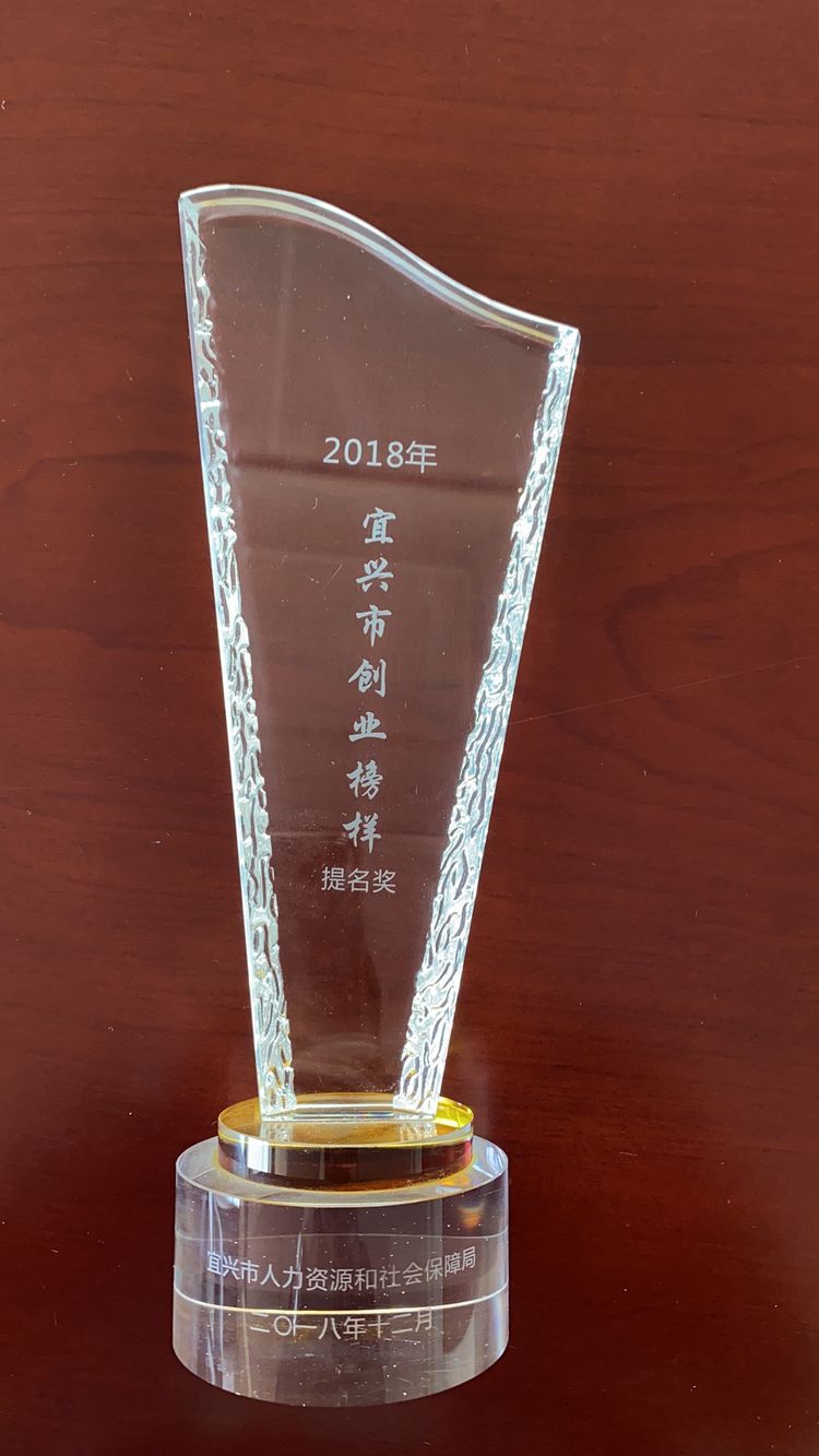 宜兴市创业榜样